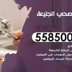 فني صحي الجليعة