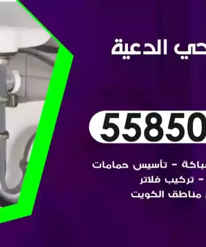 فني صحي الدعية