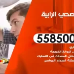 فني صحي الرابية