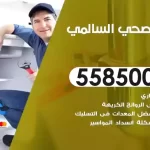 فني صحي السالمي