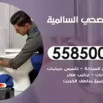 فني صحي السالمية