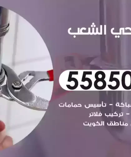 فني صحي الشعب البحري