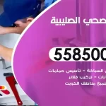 فني صحي الصليبية