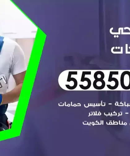 فني صحي الصليبيخات