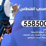 فني صحي الفنطاس