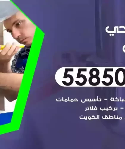فني صحي القيروان