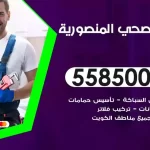 فني صحي المنصورية