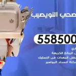 فني صحي النويصيب