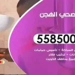 فني صحي الهجن