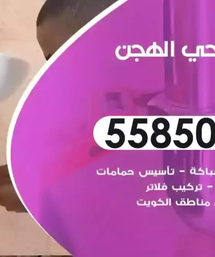 فني صحي الهجن