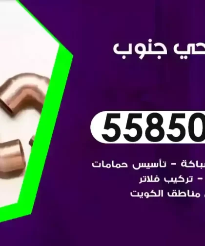 فني صحي جنوب السرة