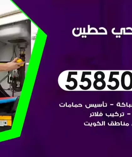 فني صحي حطين