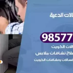 فني صيانة غسالات الدعية