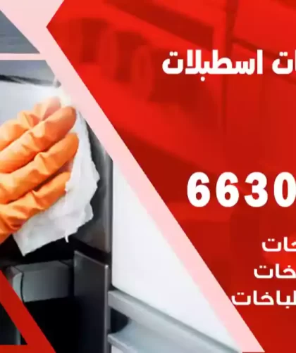 فني طباخات اسطبلات الأحمدي