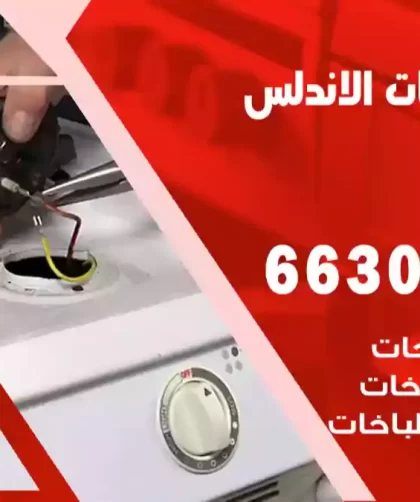 فني طباخات الاندلس