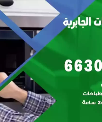 فني طباخات الجابرية