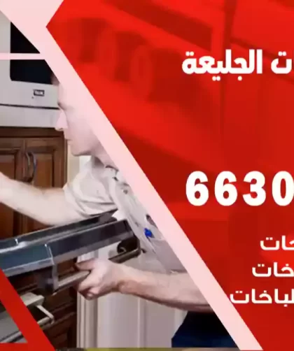 فني طباخات الجليعة