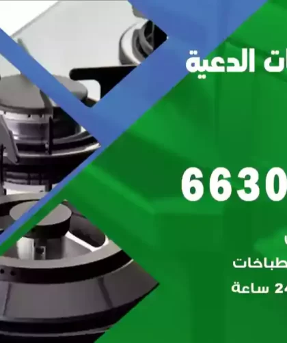 فني طباخات الدعية