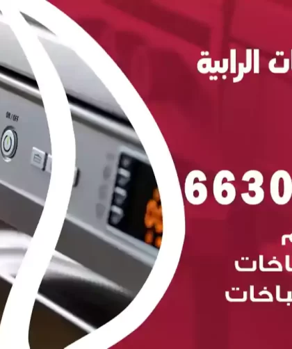 فني طباخات الرابية