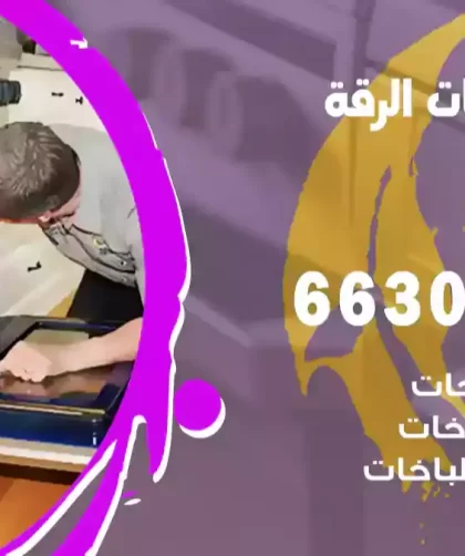 فني طباخات الرقة