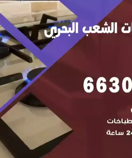 فني طباخات الشعب البحري