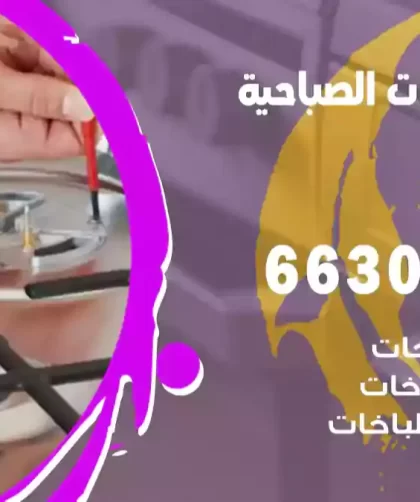 فني طباخات الصباحية