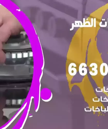 فني طباخات الظهر