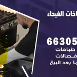فني طباخات الفيحاء
