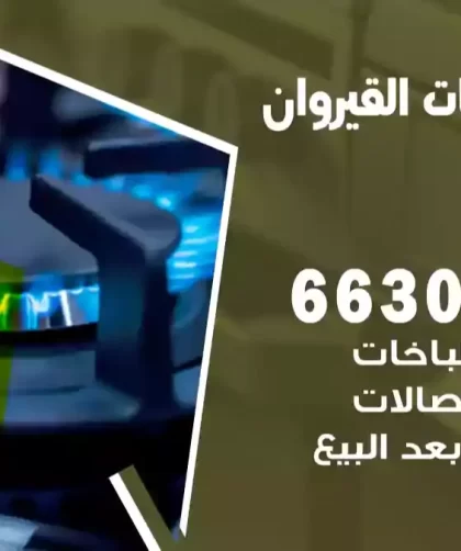 فني طباخات القيروان