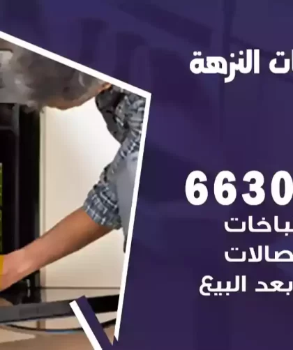 فني طباخات النزهة