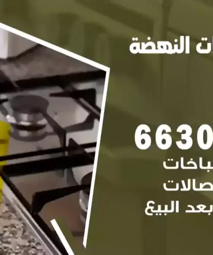 فني طباخات النهضة