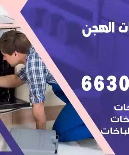 فني طباخات الهجن