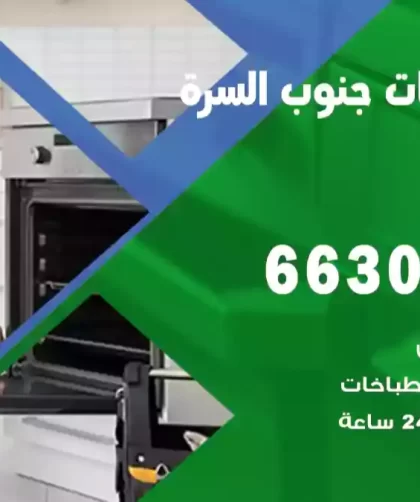 فني طباخات جنوب السرة