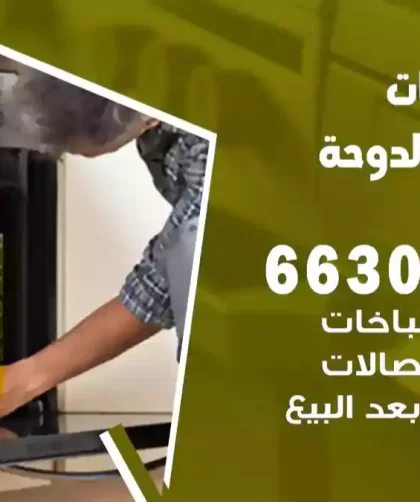 فني طباخات شاليهات الدوحة