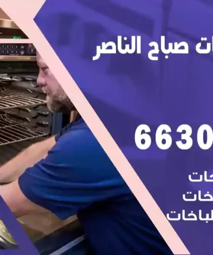 فني طباخات صباح الناصر