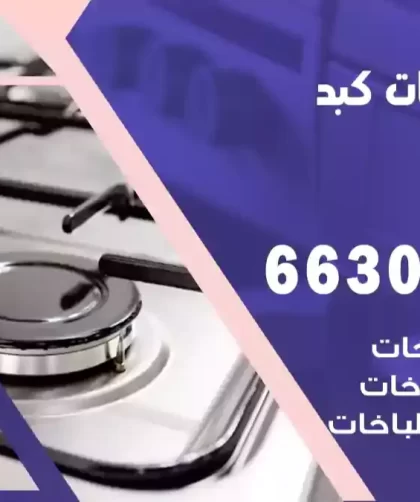 فني طباخات كبد