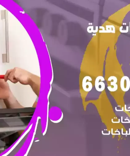 فني طباخات هدية
