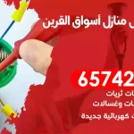 فني كهربائي منازل أسواق القرين