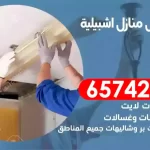 فني كهربائي منازل اشبيلية