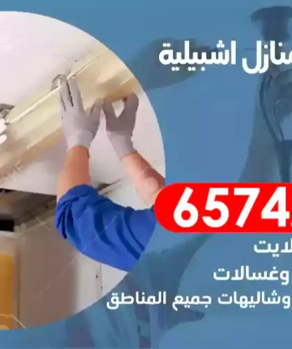 فني كهربائي منازل اشبيلية
