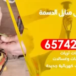 فني كهربائي منازل الدسمة