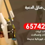 فني كهربائي منازل الدعية