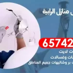 فني كهربائي منازل الرابية