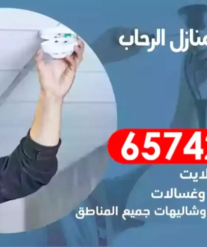 فني كهربائي منازل الرحاب