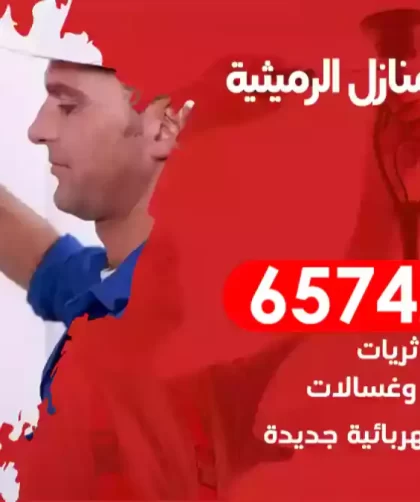 فني كهربائي منازل الرميثية