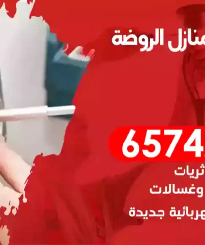 فني كهربائي منازل الروضة