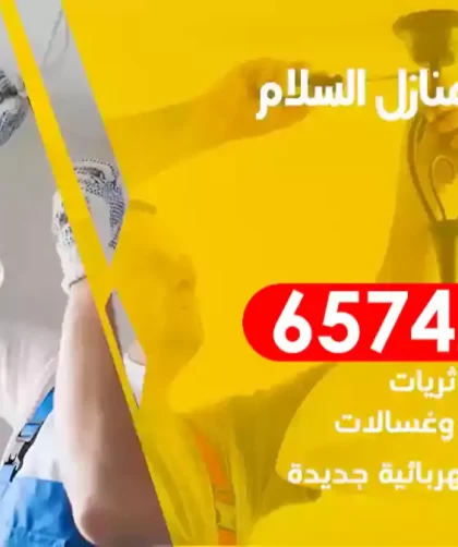 فني كهربائي منازل السلام