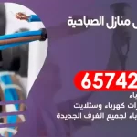 فني كهربائي منازل الصباحية