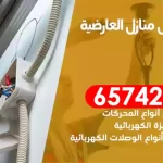 فني كهربائي منازل العارضية