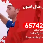 فني كهربائي منازل العيون